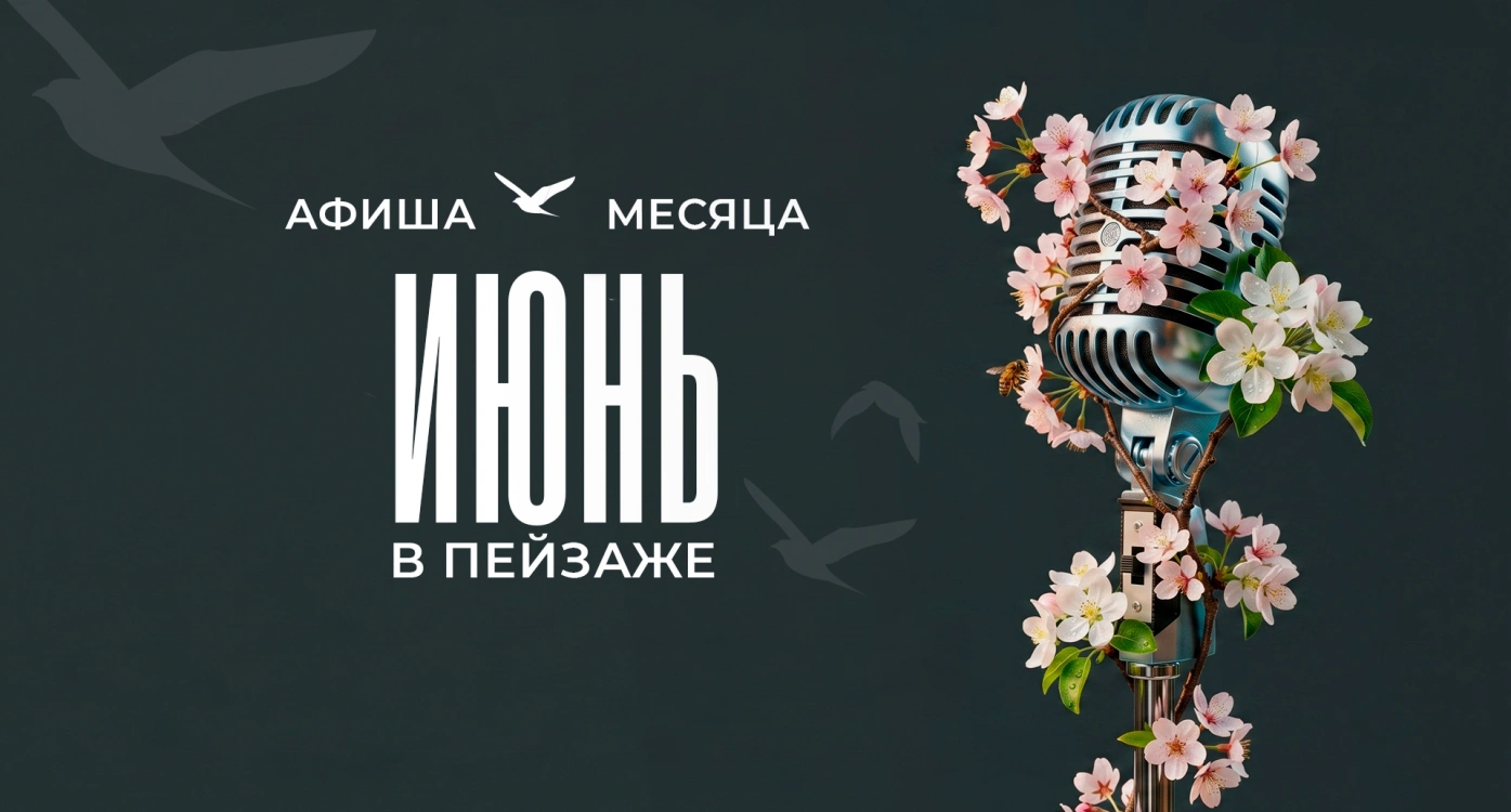 Ресторан «Пейзаж» – панорама вкуса и эстетики